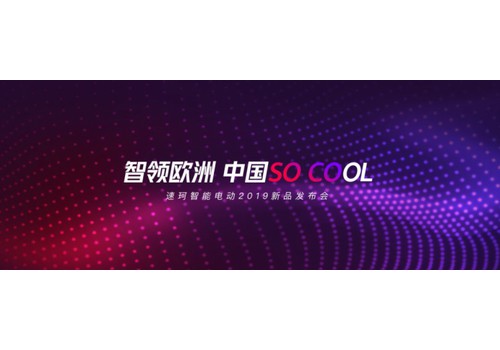 高性能高颜值，速珂TC-MAX国内仅售17888元入手超值