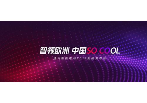 高性能高颜值，速珂TC-MAX国内仅售17888元入手超值
