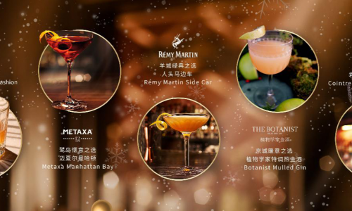 冬日里的第一杯特调——与人头马君度集团一起臻享冬日鸡尾酒盛宴
