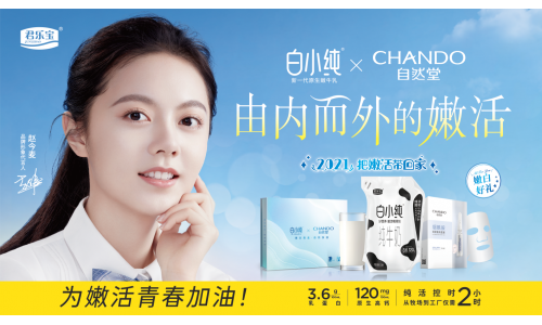年轻专属！白小纯携手自然堂送你独一份的嫩活年货！