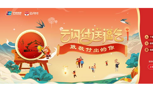 云闪付进军新春档致敬付出者 银联数字藏品全球首发