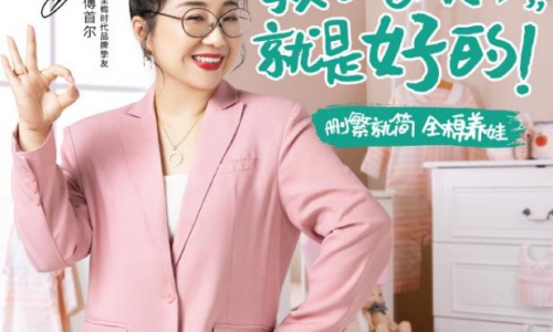 傅首尔&郭晶晶梦幻联动传递育儿新主张 助力全棉时代天猫超级品牌日