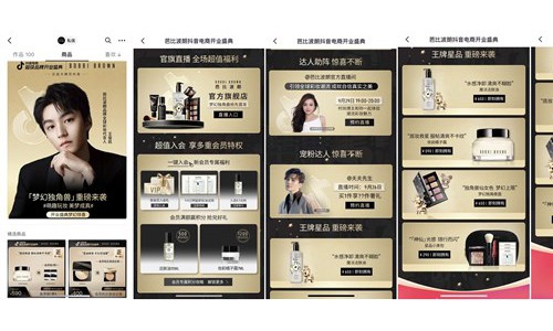 Bobbi Brown登场抖音电商，超级品牌开业盛典引领新风向