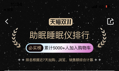 登顶天猫睡眠仪排行第一，独角兽BrainCo引领睡眠经济新格局