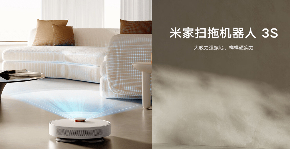 小米推出米家扫拖机器人3S：3D立体避障、激光导航，售价 1799 元