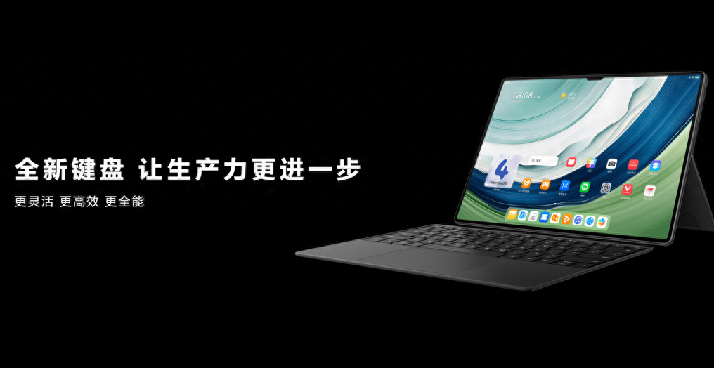 华为举办秋季全场景新品发布会！全新MatePad Pro等重磅新品发布