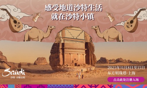 十一月相约上海“沙特小镇”,畅享双十一专属旅游优惠