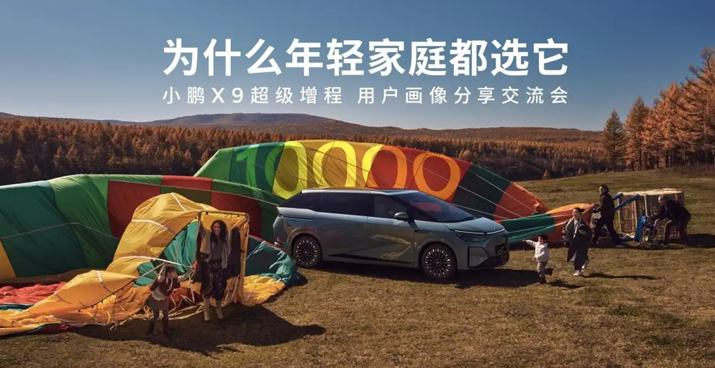 多维数据解码为什么年轻家庭都选小鹏X9超级增程