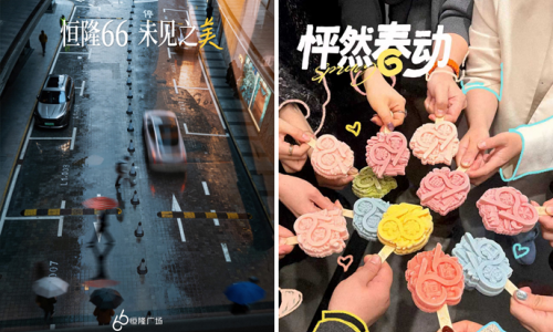 “恒隆66”（恒隆广场）以多样体验，陪伴消费者探索美好生活